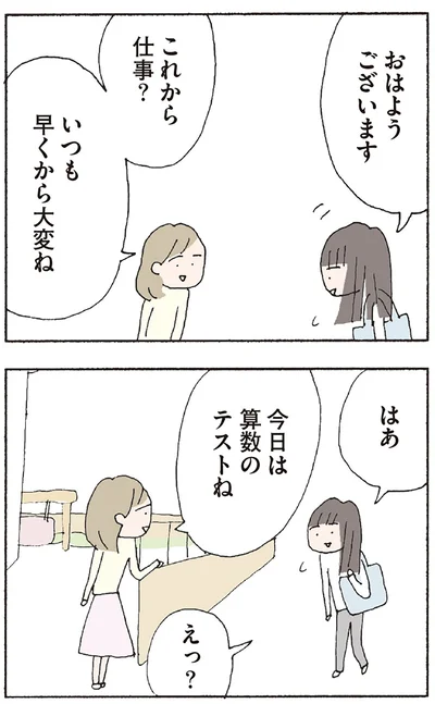 『赤い隣人 〜小さな泣き声が聞こえる』より