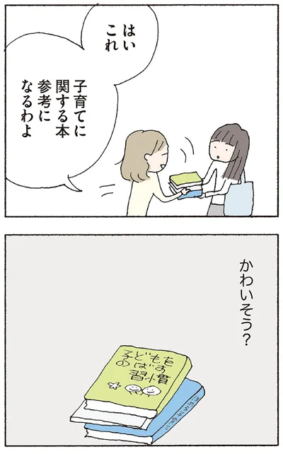 『赤い隣人 〜小さな泣き声が聞こえる』より