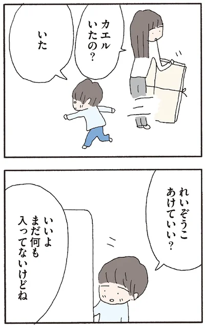 れいぞうこ　あけていい？