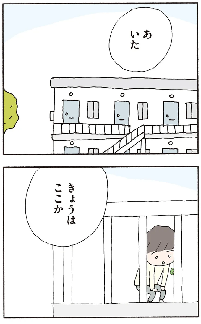 きょうはここか