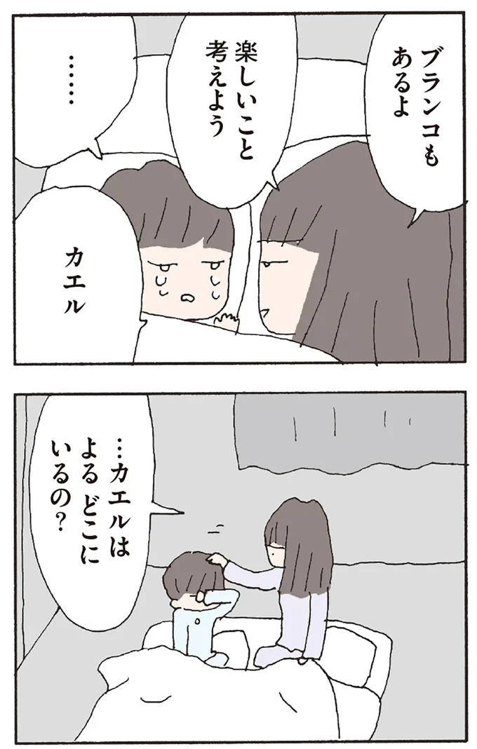 楽しいこと考えよう