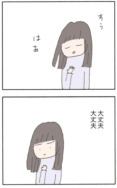 大丈夫
