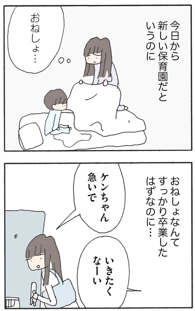 おねしょ…