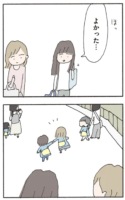 よかった…
