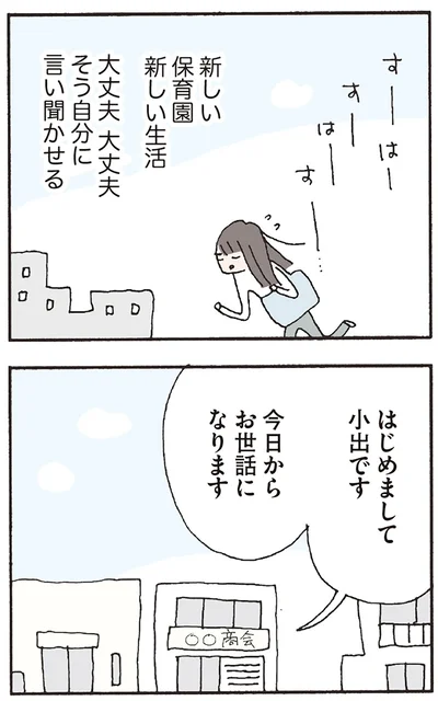 大丈夫　大丈夫　そう自分に言い聞かせる