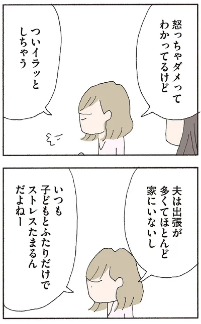ついイラッとしちゃう