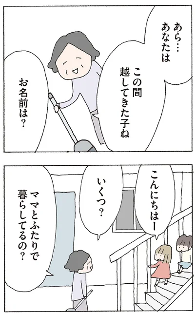ママとふたりで暮らしてるの？