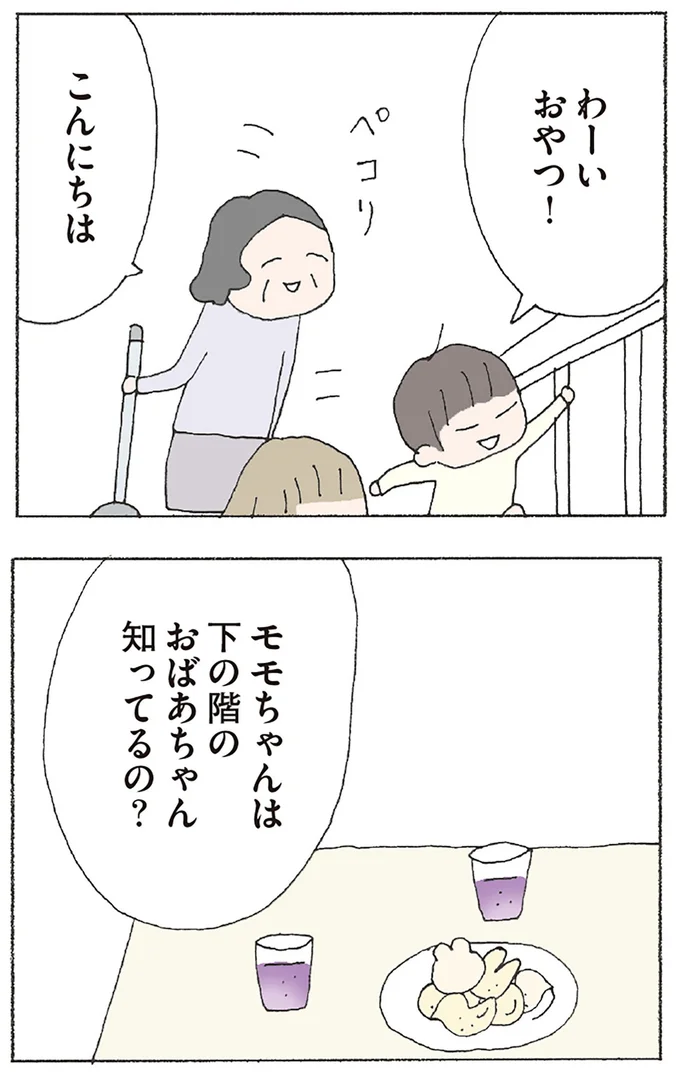下の階のおばあちゃん知ってるの?