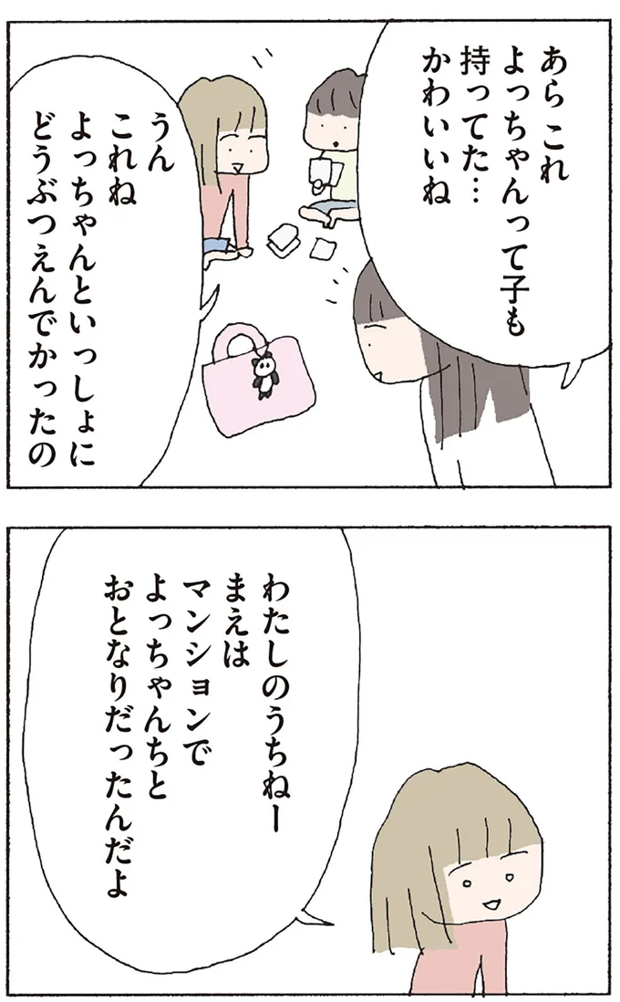 おとなりだったんだよ