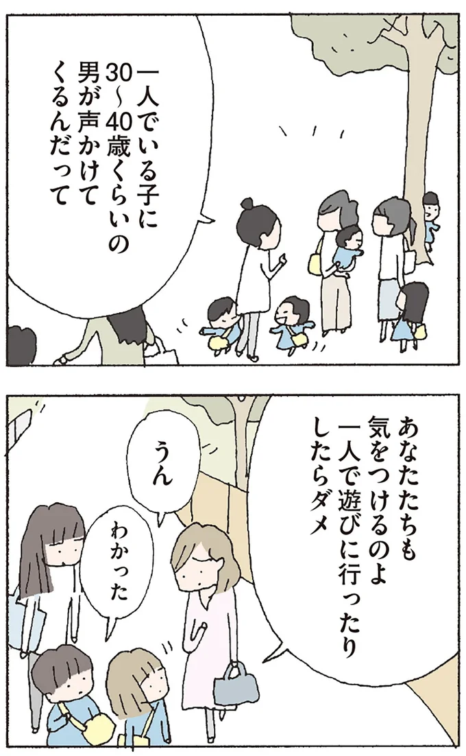 気をつけるのよ
