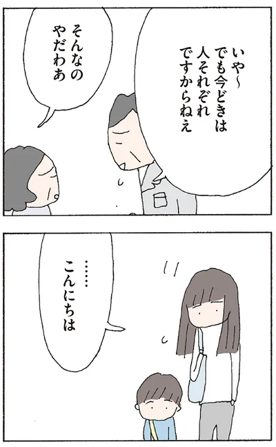 そんなのやだわあ
