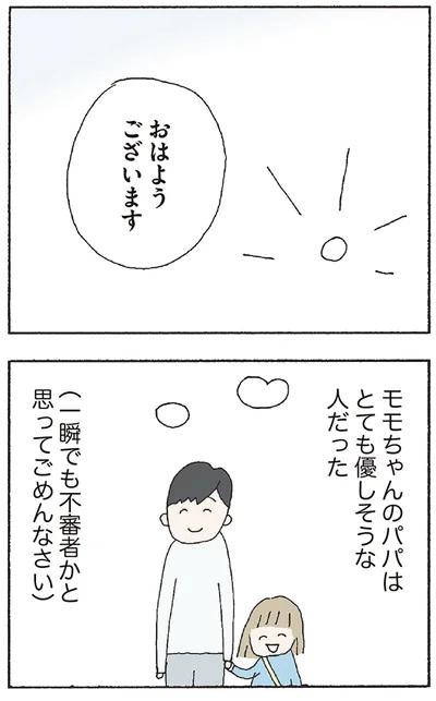 とても優しそうな人だった