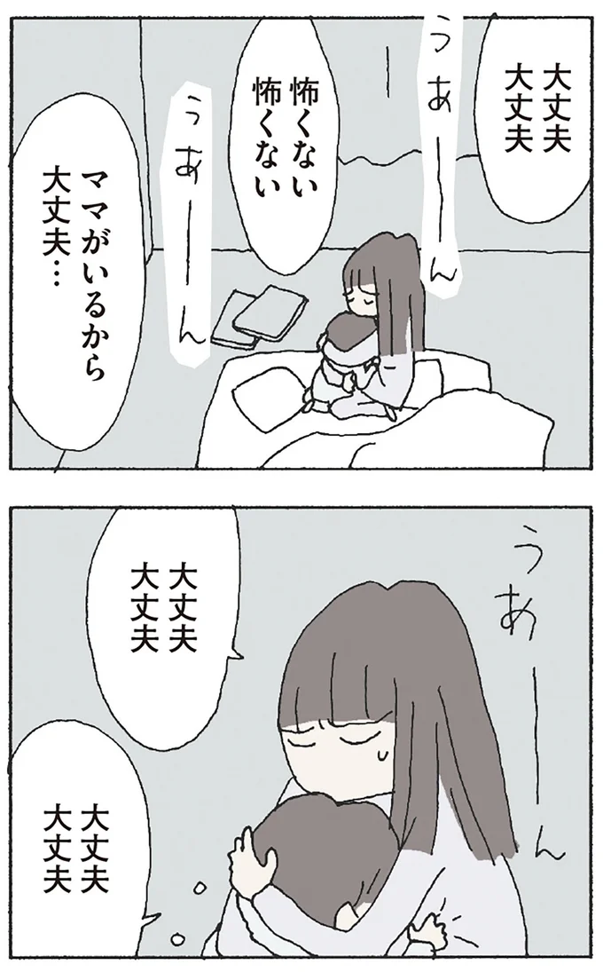 大丈夫　大丈夫