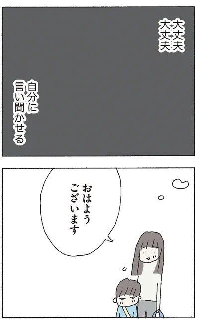 自分に言い聞かせる