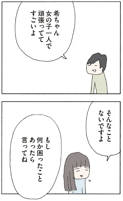 もし何か困ったことあったら言ってね