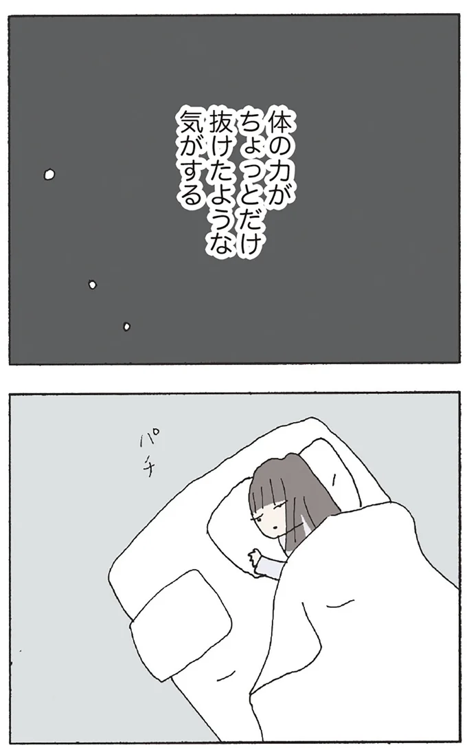 体の力がちょっとだけ抜けたような気がする