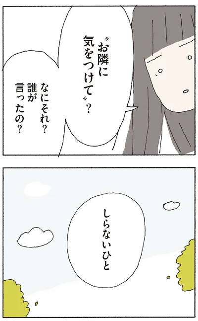 なにそれ？誰が言ったの？