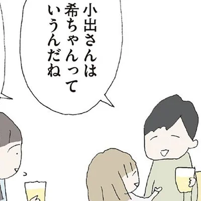 いきなり名前呼びするママ友の夫