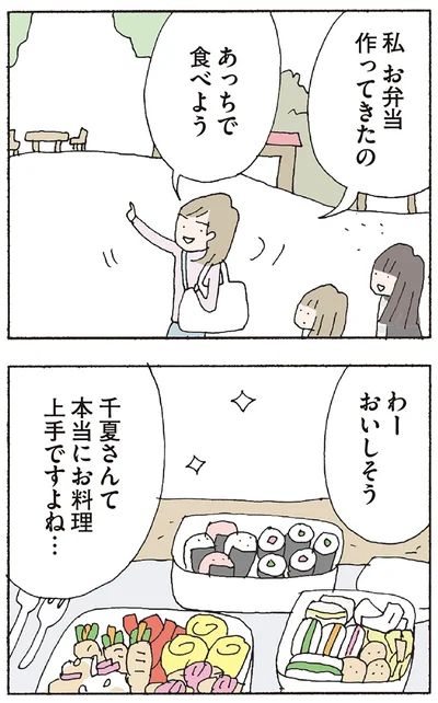 私　お弁当作ってきたの