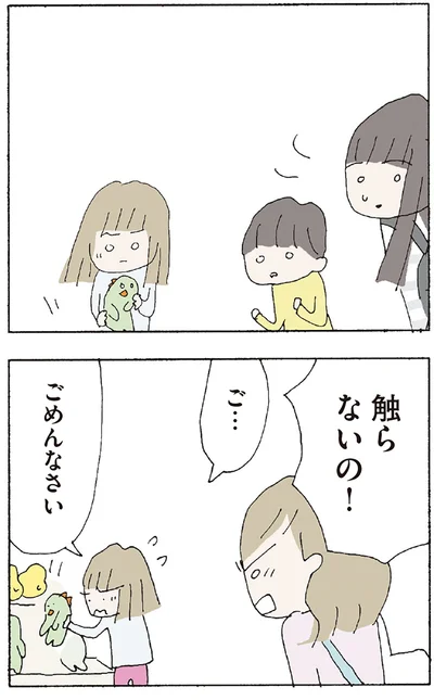 触らないの！