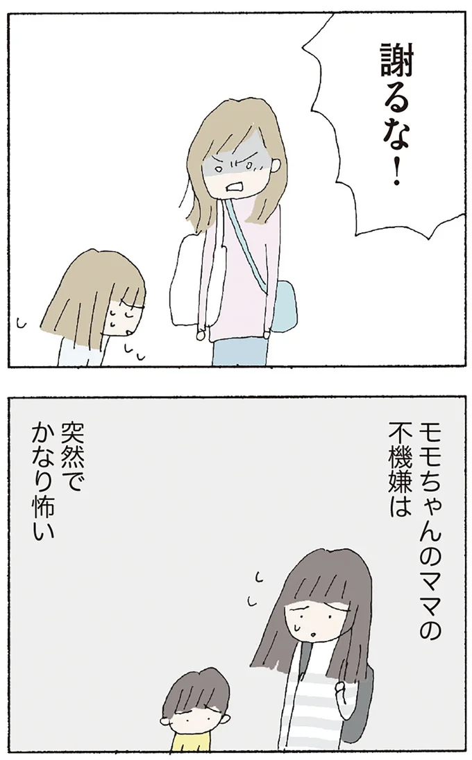 謝るな！