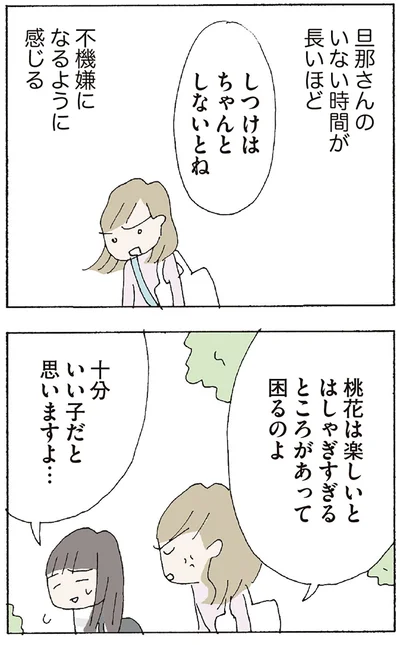 しつけはちゃんとしないとね