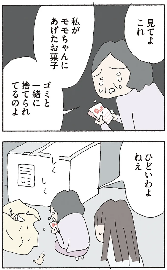 ひどいわよねえ