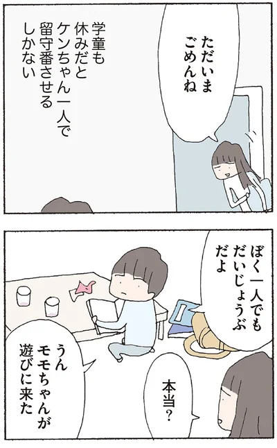 ぼく一人でもだいじょうぶだよ