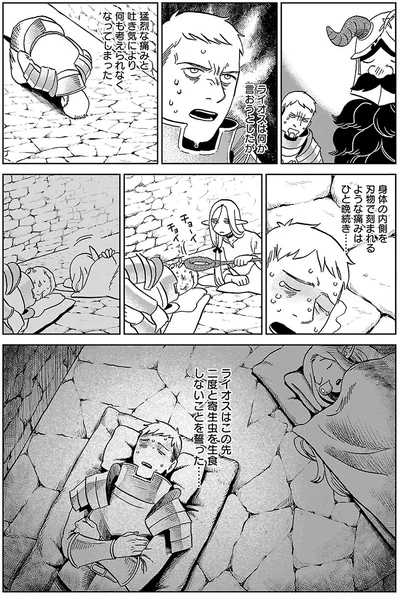 二度と寄生虫を生食しないことを誓った…