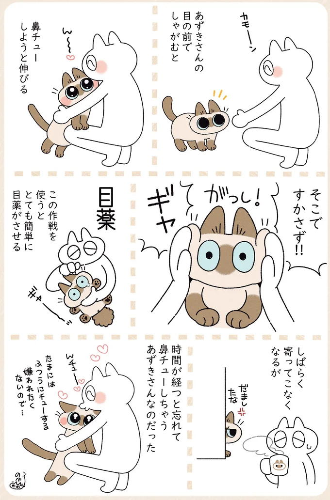 『ますます!!!!!! シャム猫あずきさんは世界の中心』より