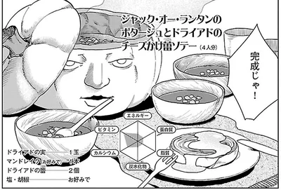 ジャック・オー・ランタンのポタージュとドライアドのチーズかけ蕾ソテー