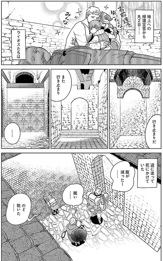 道に迷って死にかけていた
