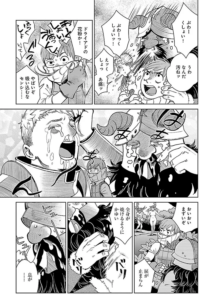 ドライアドの花粉か!