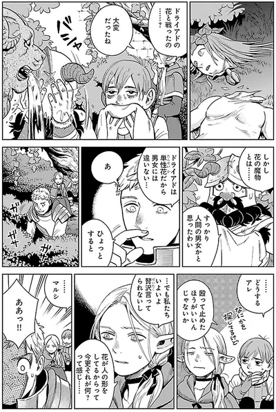 すっかり人間の男女かと思ったわい