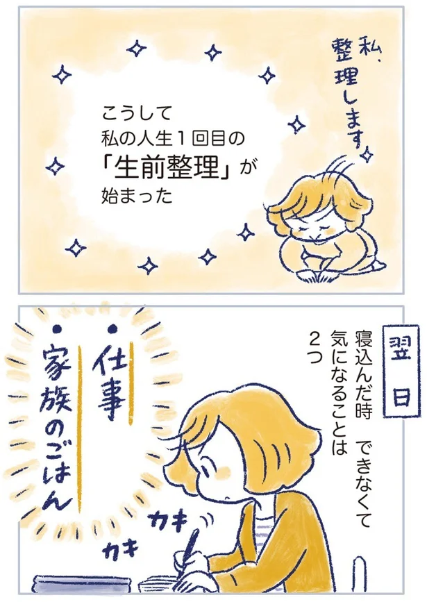私の人生1回目の「生前整理」が始まった