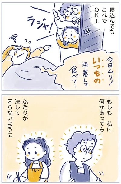 寝込んでもこれでOK！