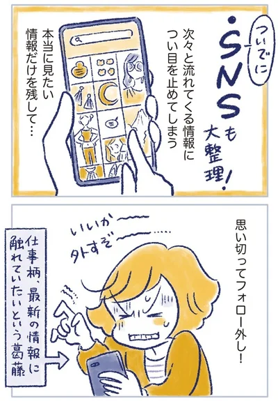 SNSも大整理！