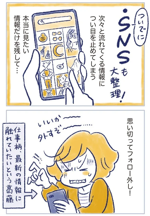 SNSも大整理！