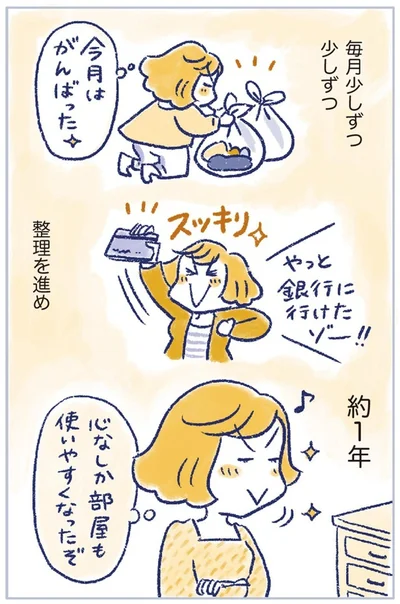 整理を進め