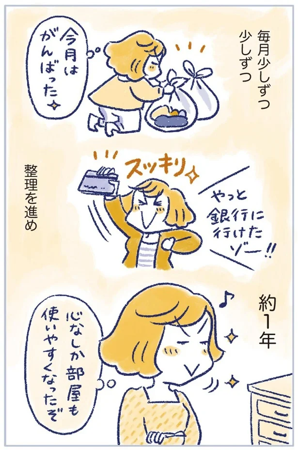 整理を進め