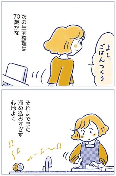 次の生前整理は70歳かな