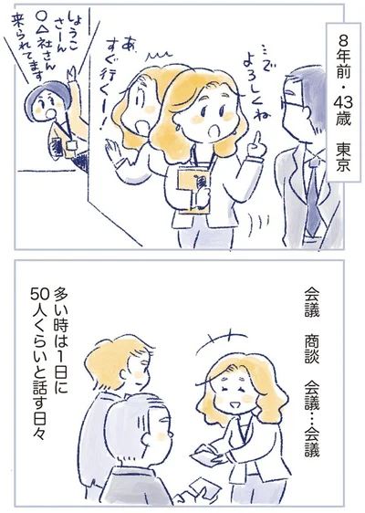 多い時は1日に50人くらいと話す日々
