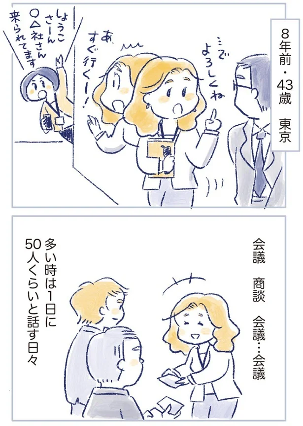 多い時は1日に50人くらいと話す日々