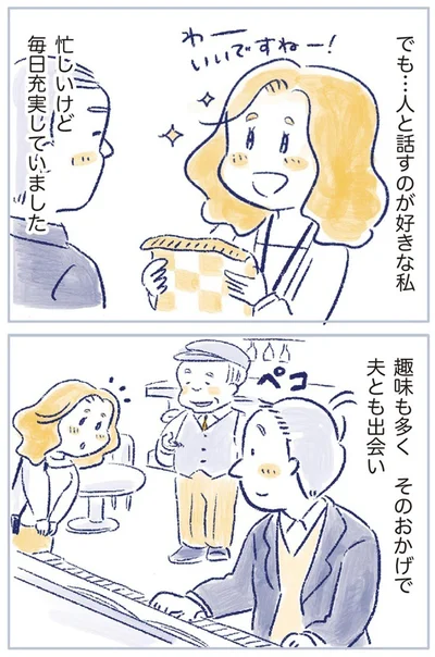 人と話すのが好きな私