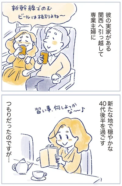 専業主婦に