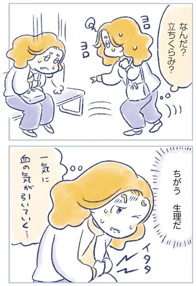 なんだ？立ちくらみ？