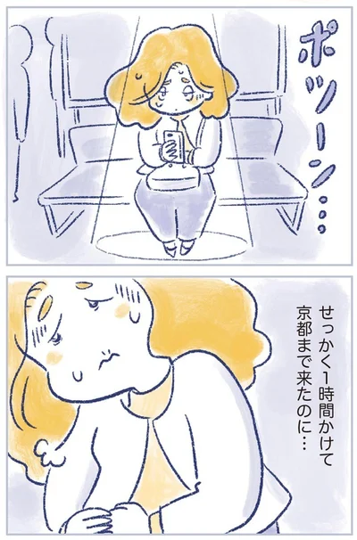 せっかく京都まで来たのに…