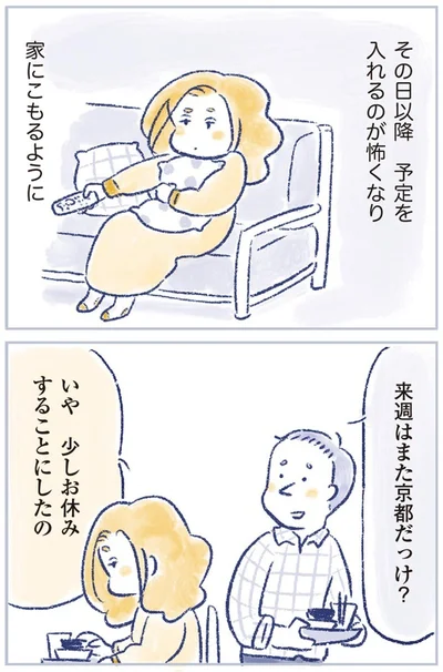 少しお休みすることにしたの