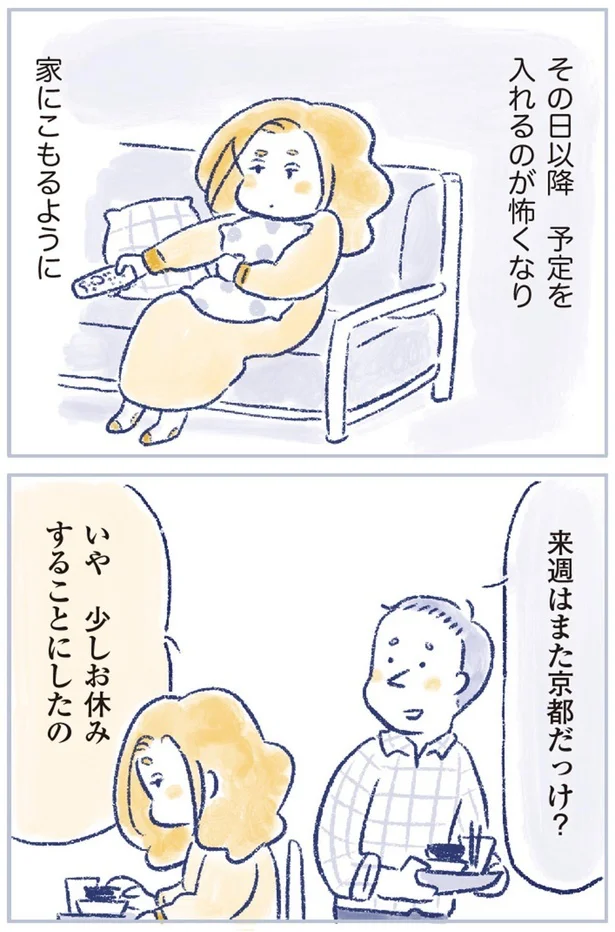 少しお休みすることにしたの