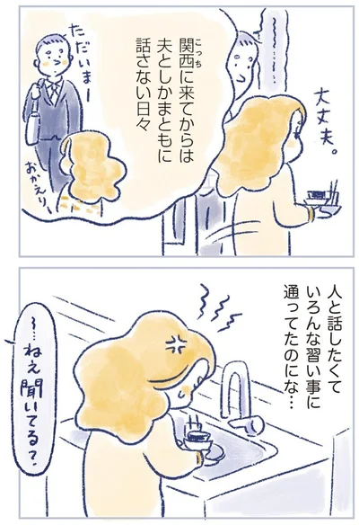 ねぇ聞いてる？
